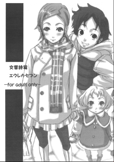 eureka hentai manga doujinshi anime porn 4